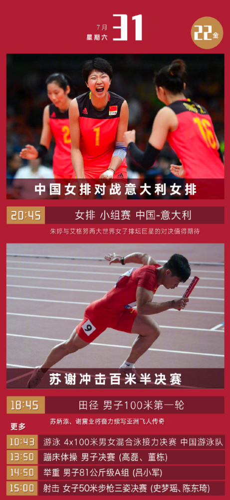 关于苏炳添最后关头救险，中国女排力保胜局拿下系列赛的信息