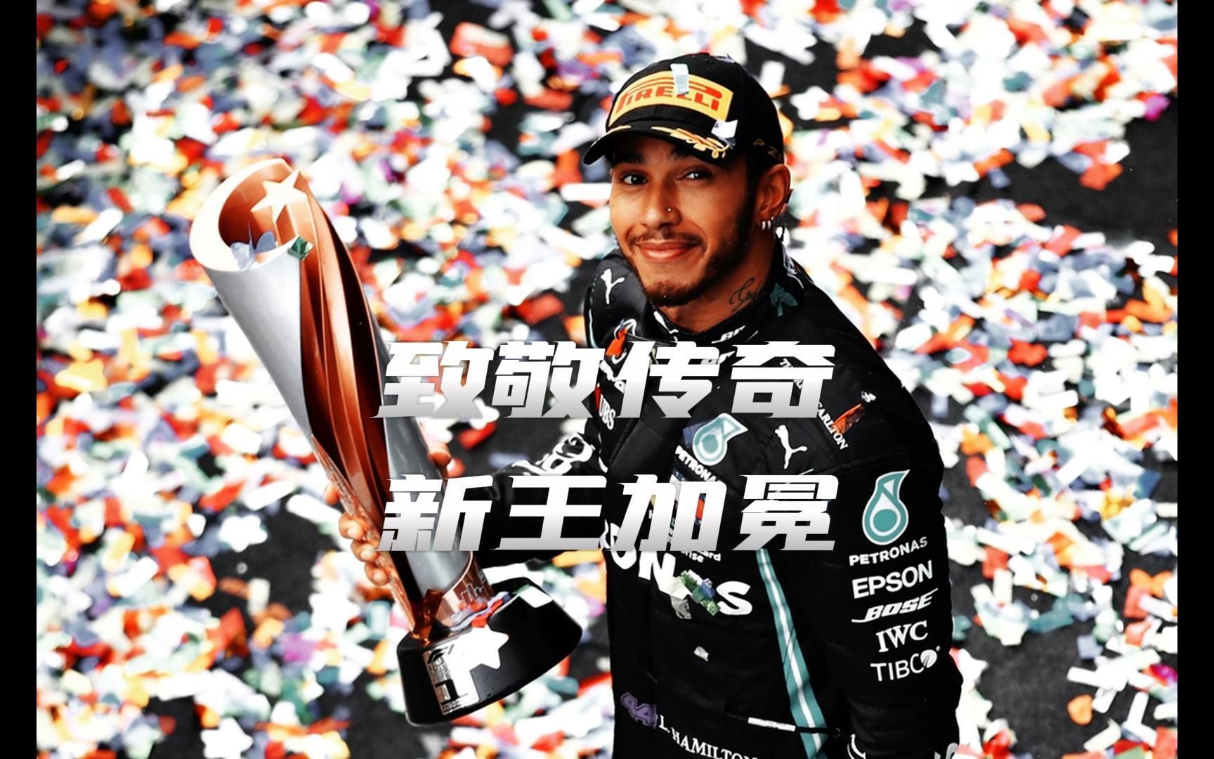 F1车队终场绝投库里，观众欢呼！经典一战再现传奇